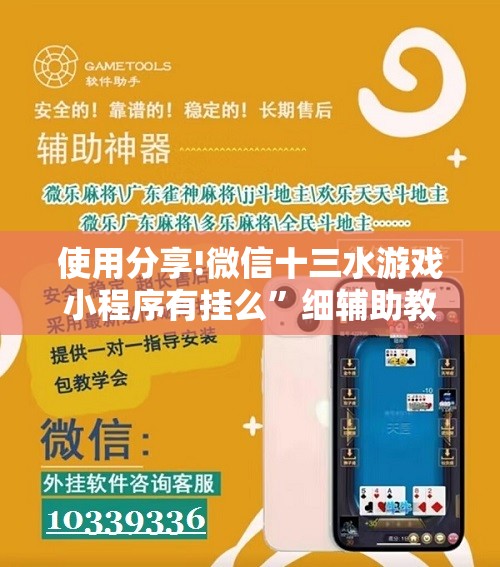 使用分享!微信十三水游戏小程序有挂么	”细辅助教程分享