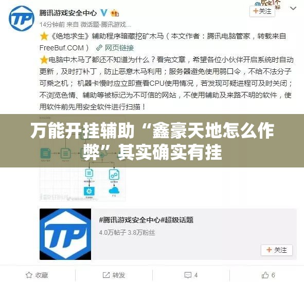 万能开挂辅助“鑫豪天地怎么作弊”其实确实有挂
