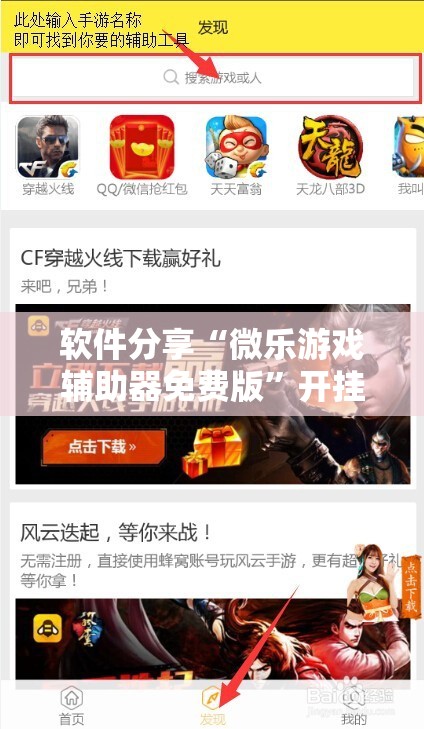 软件分享“微乐游戏辅助器免费版”开挂辅助脚本+详细开挂安装教程