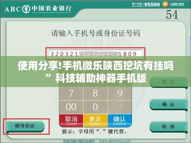 使用分享!手机微乐陕西挖坑有挂吗”科技辅助神器手机版