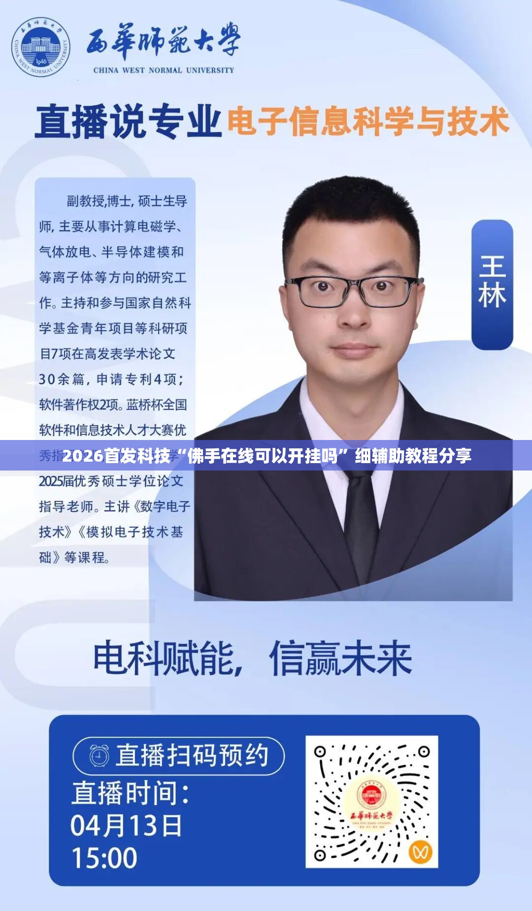 2026首发科技“佛手在线可以开挂吗”细辅助教程分享