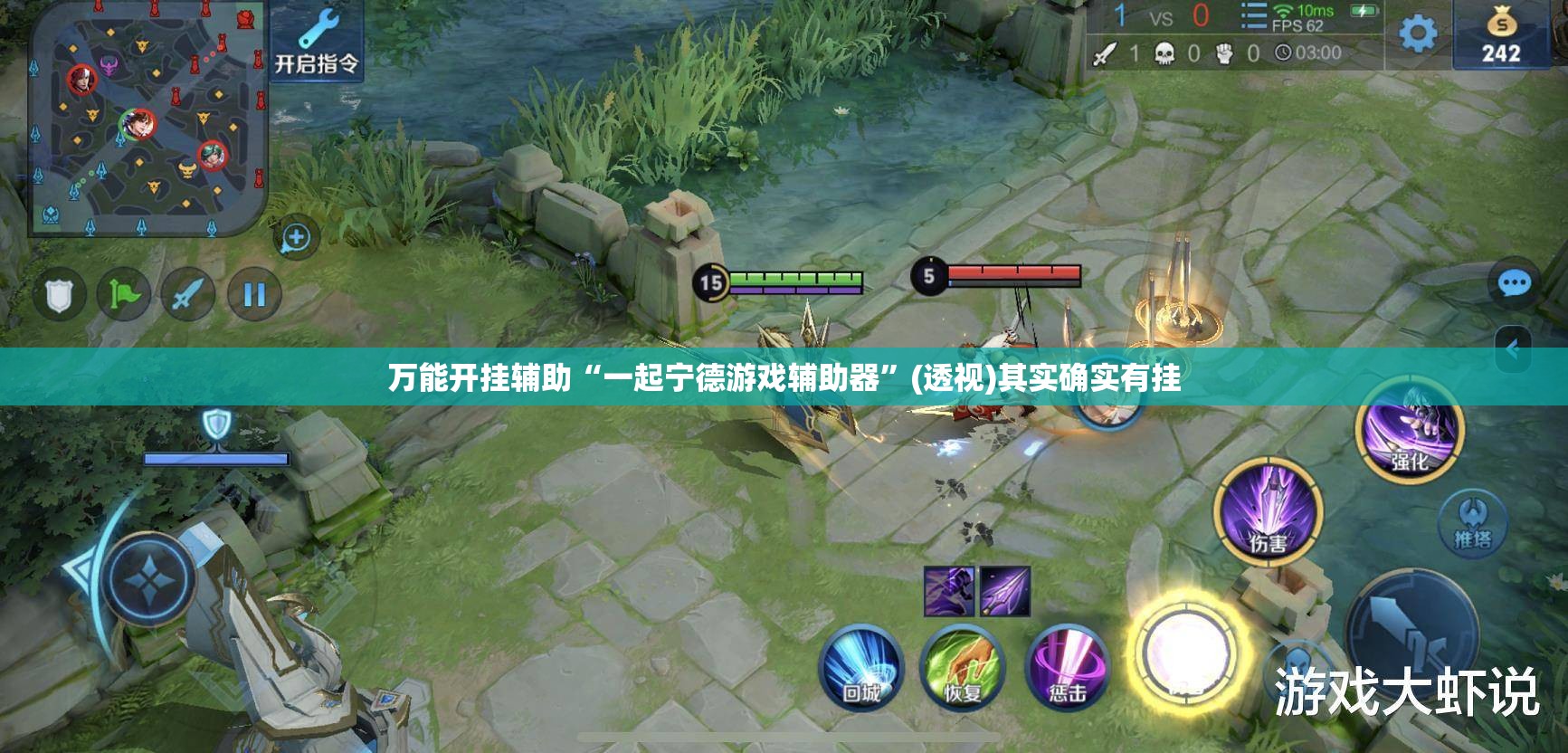 万能开挂辅助“一起宁德游戏辅助器”(透视)其实确实有挂