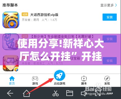 使用分享!新祥心大厅怎么开挂	”开挂辅助脚本+详细开挂安装教程