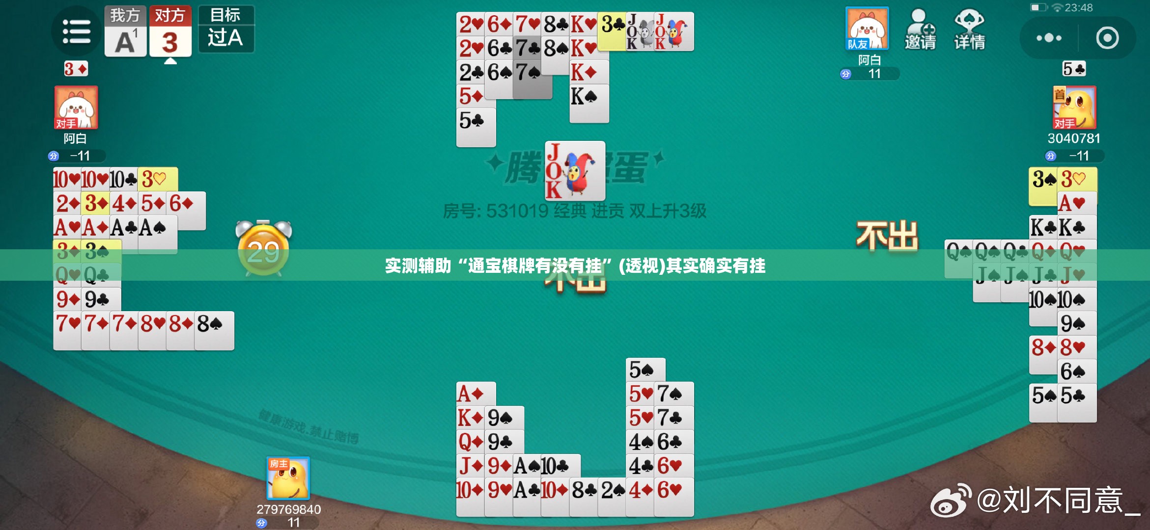 实测辅助“通宝棋牌有没有挂”(透视)其实确实有挂