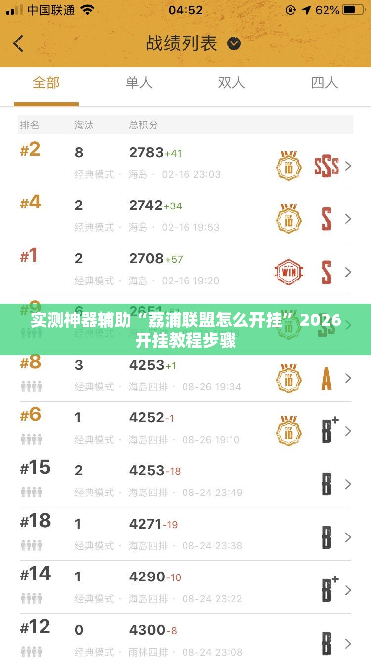 实测神器辅助“荔浦联盟怎么开挂	”2026开挂教程步骤
