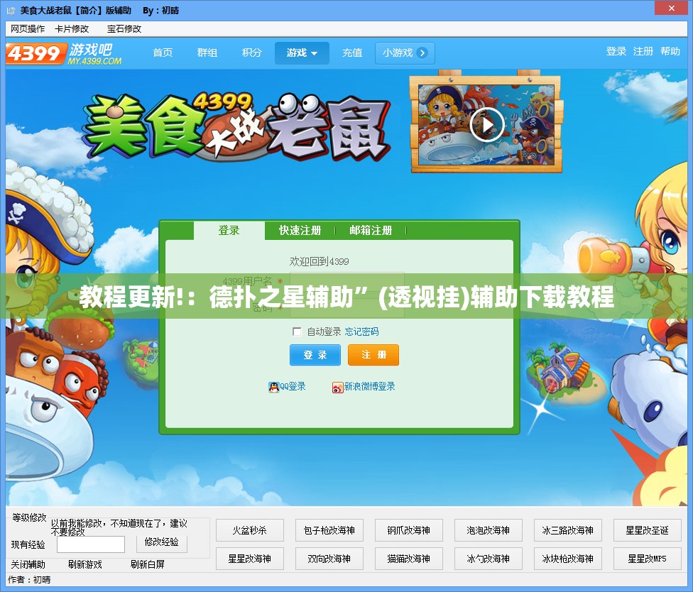 教程更新!：德扑之星辅助”(透视挂)辅助下载教程