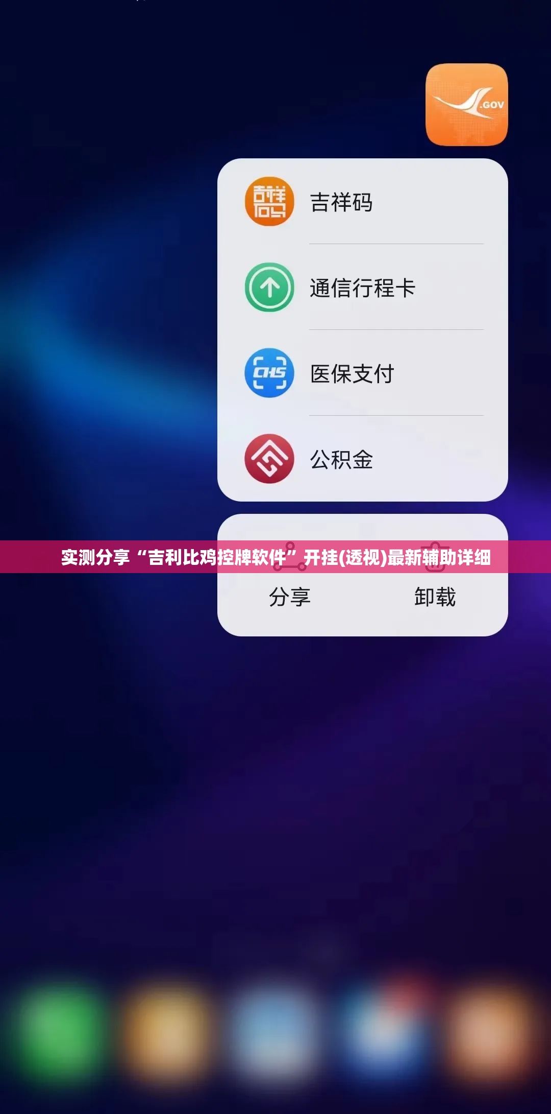 实测分享“吉利比鸡控牌软件”开挂(透视)最新辅助详细