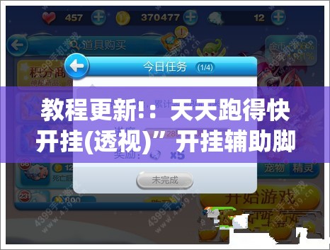 教程更新!：天天跑得快开挂(透视)”开挂辅助脚本+详细开挂安装教程