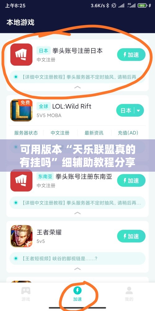 可用版本“天乐联盟真的有挂吗”细辅助教程分享