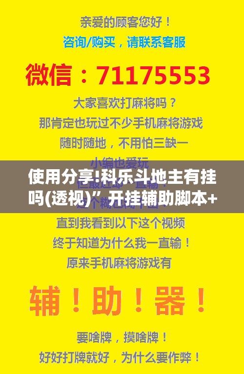 使用分享!科乐斗地主有挂吗(透视)	”开挂辅助脚本+详细开挂安装教程