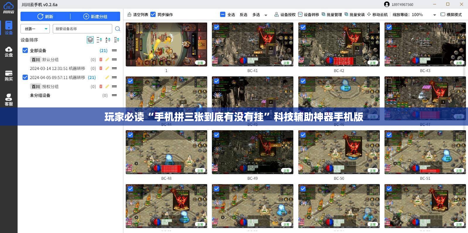 玩家必读“手机拼三张到底有没有挂”科技辅助神器手机版