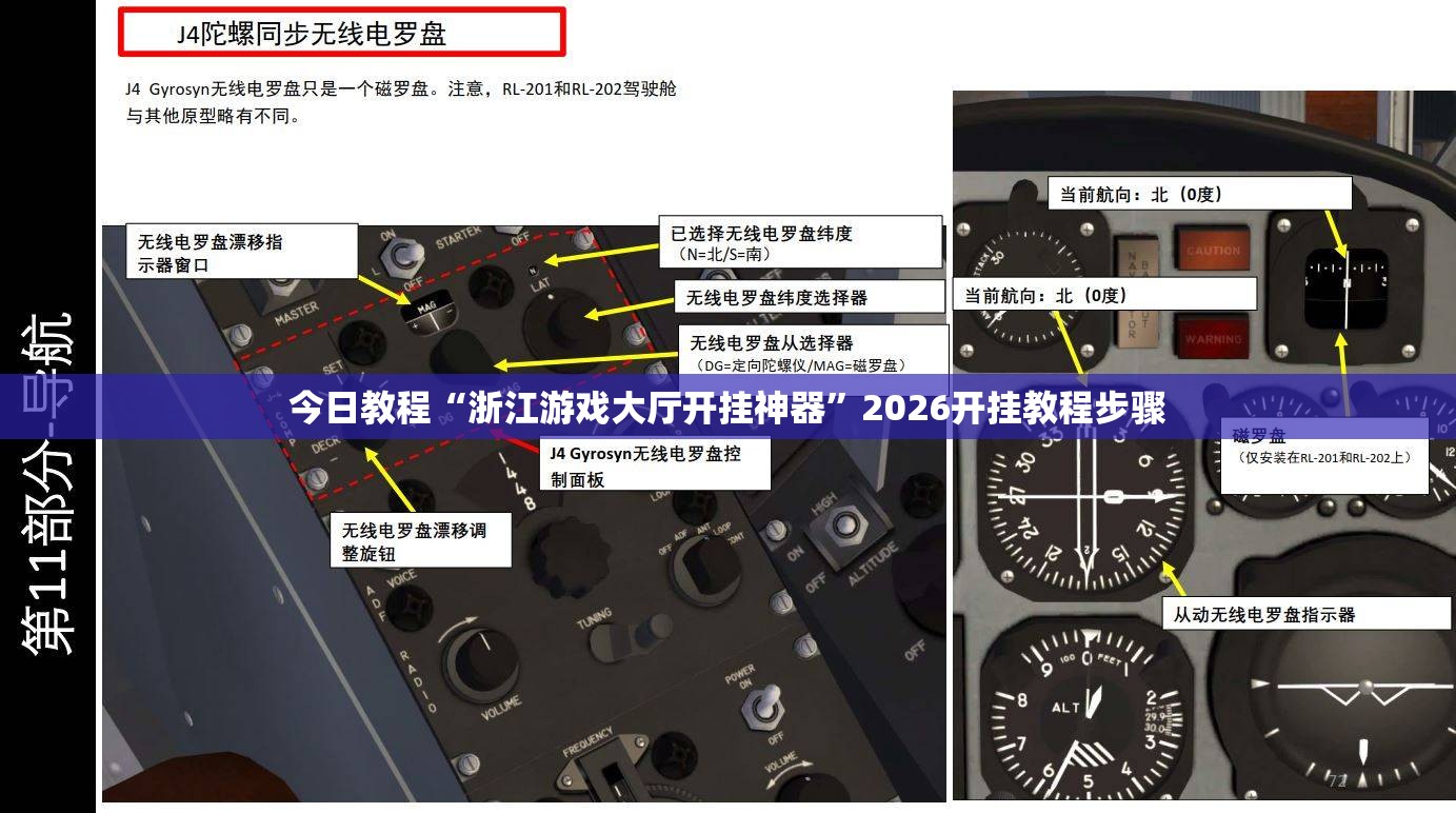 今日教程“浙江游戏大厅开挂神器”2026开挂教程步骤