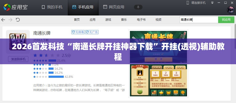 2026首发科技“南通长牌开挂神器下载	”开挂(透视)辅助教程