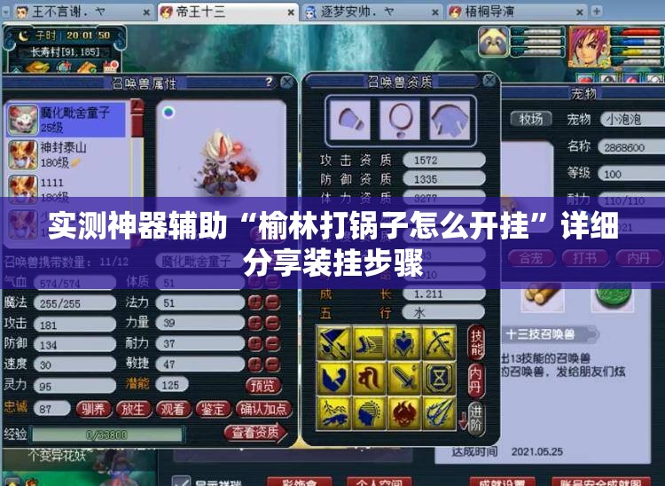 实测神器辅助“榆林打锅子怎么开挂	”详细分享装挂步骤