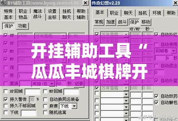 开挂辅助工具“瓜瓜丰城棋牌开挂方法	”详细外挂透视辅助软件教程