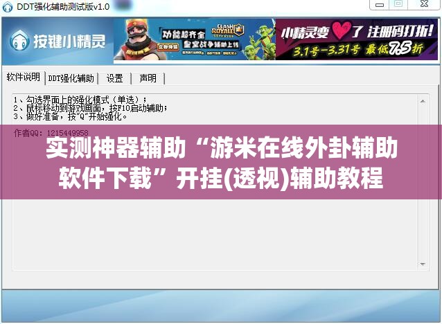 实测神器辅助“游米在线外卦辅助软件下载”开挂(透视)辅助教程