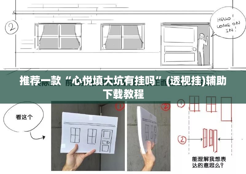 推荐一款“心悦填大坑有挂吗”(透视挂)辅助下载教程