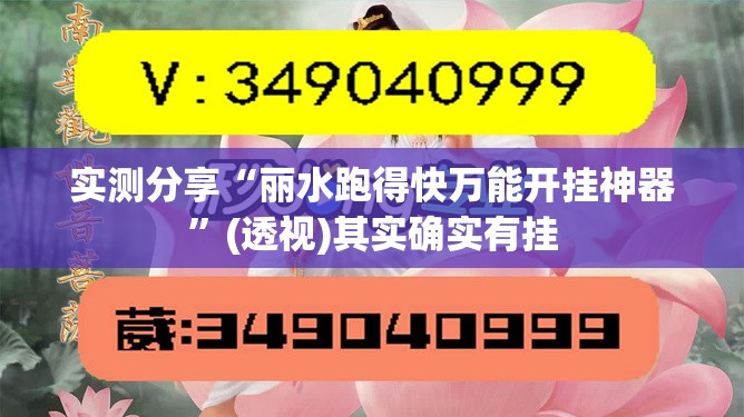 实测分享“丽水跑得快万能开挂神器	”(透视)其实确实有挂