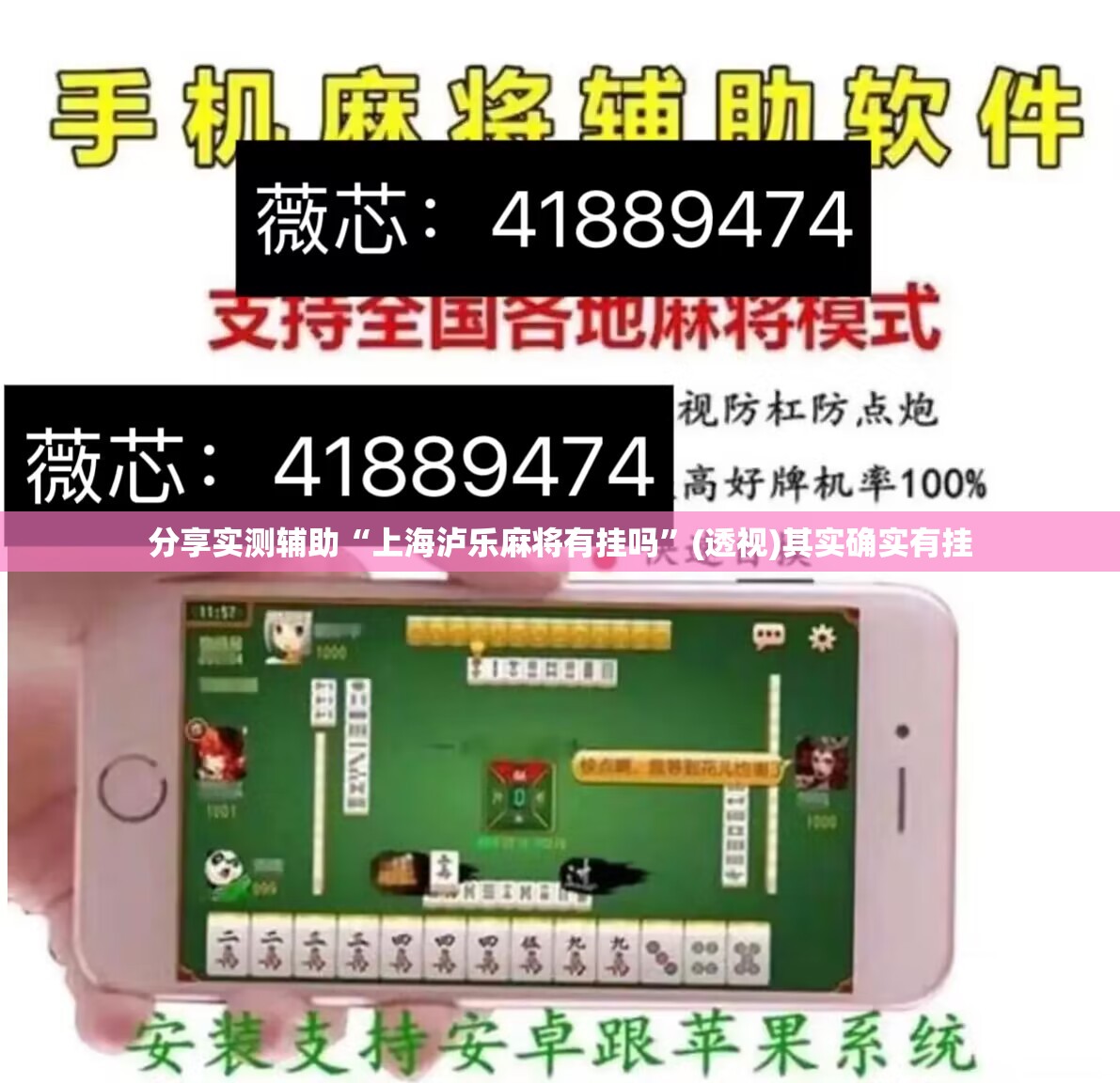 分享实测辅助“上海泸乐麻将有挂吗”(透视)其实确实有挂