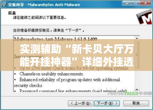 实测辅助“新卡贝大厅万能开挂神器”详细外挂透视辅助软件教程