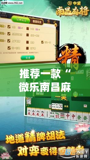 推荐一款“微乐南昌麻将开挂视频	”开挂(透视)最新辅助详细