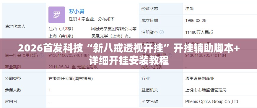 2026首发科技“新八戒透视开挂”开挂辅助脚本+详细开挂安装教程