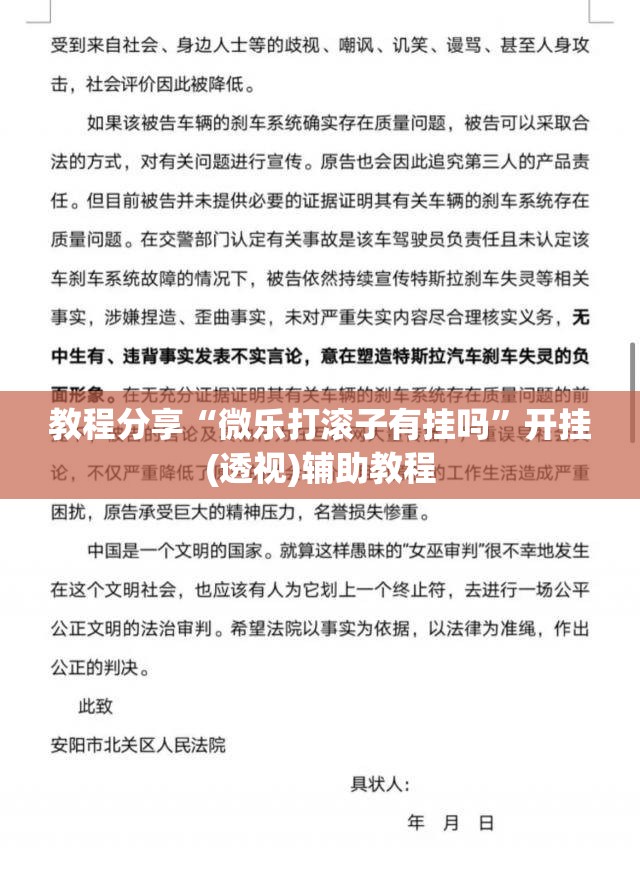 教程分享“微乐打滚子有挂吗”开挂(透视)辅助教程