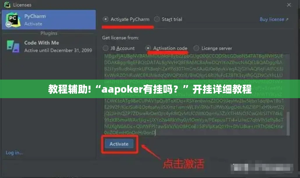 教程辅助!“aapoker有挂吗？”开挂详细教程