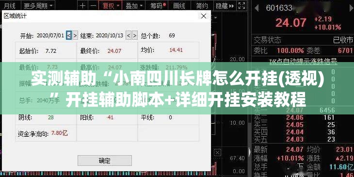 实测辅助“小南四川长牌怎么开挂(透视)”开挂辅助脚本+详细开挂安装教程