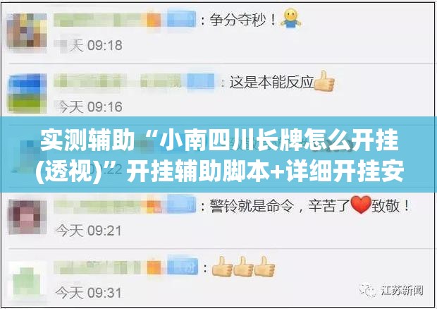 实测辅助“小南四川长牌怎么开挂(透视)”开挂辅助脚本+详细开挂安装教程