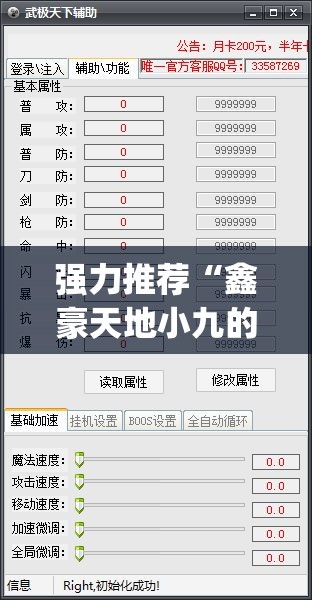 强力推荐“鑫豪天地小九的挂靠方式(透视)”开挂辅助脚本+详细开挂安装教程