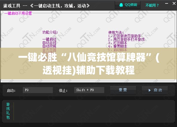 一键必胜“八仙竞技馆算牌器”(透视挂)辅助下载教程
