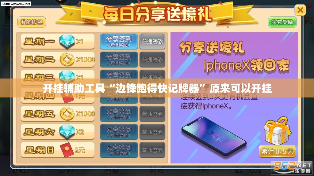 开挂辅助工具“边锋跑得快记牌器	”原来可以开挂