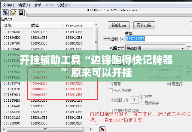 开挂辅助工具“边锋跑得快记牌器”原来可以开挂