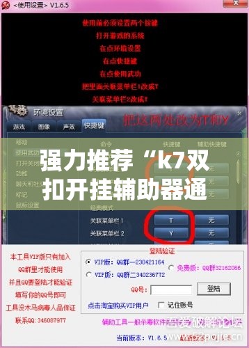 强力推荐“k7双扣开挂辅助器通用版”开挂辅助脚本+详细开挂安装教程