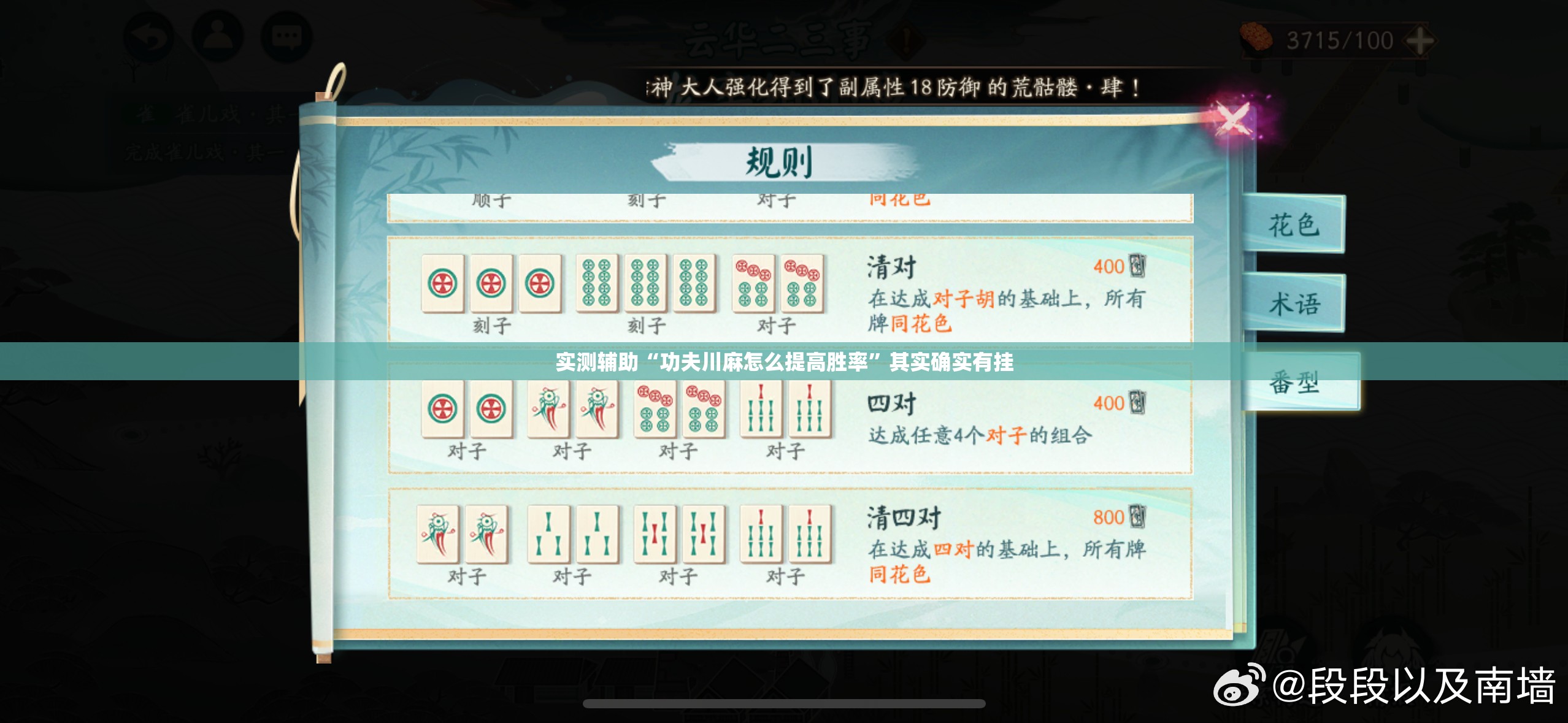 实测辅助“功夫川麻怎么提高胜率	”其实确实有挂