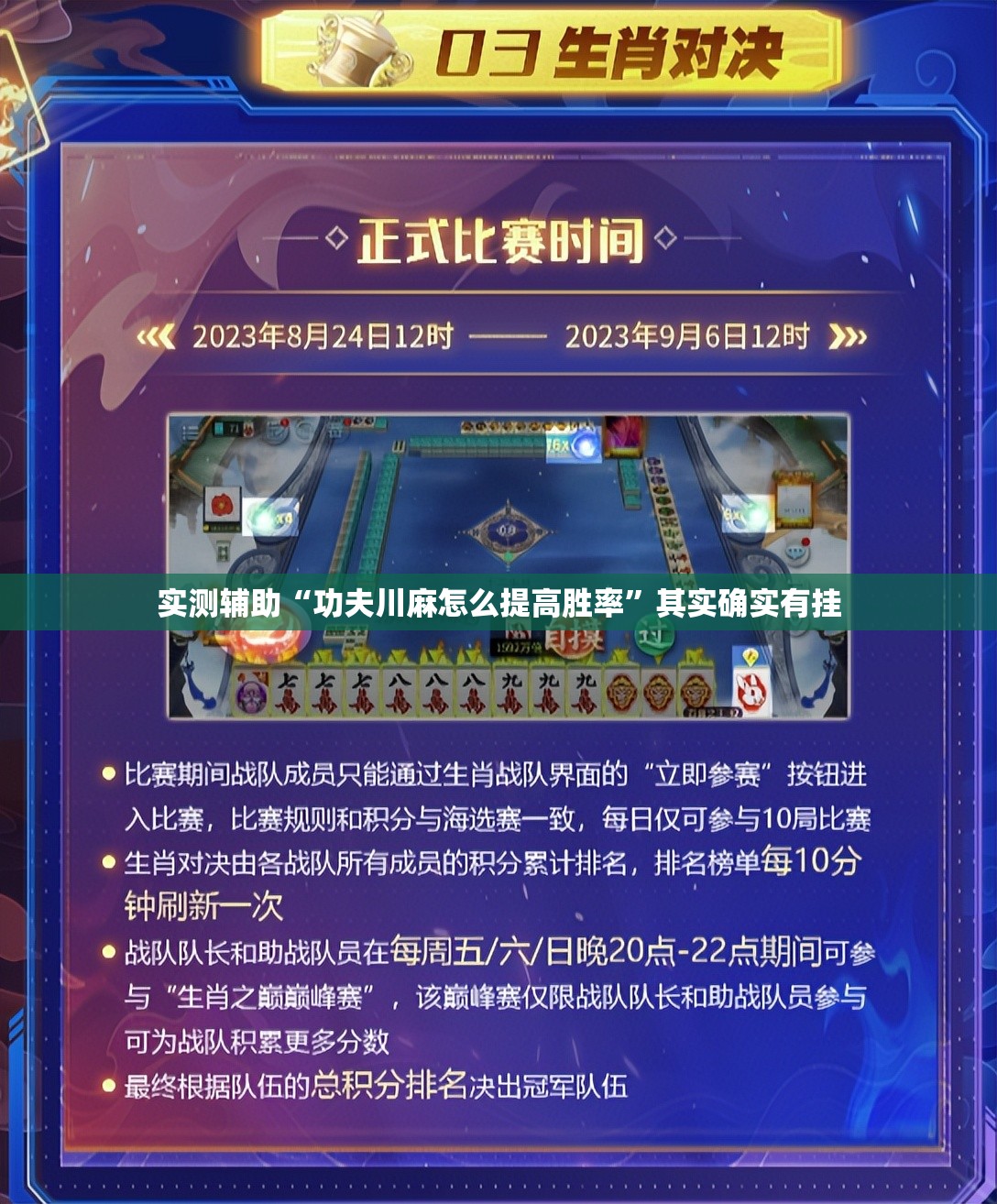 实测辅助“功夫川麻怎么提高胜率”其实确实有挂