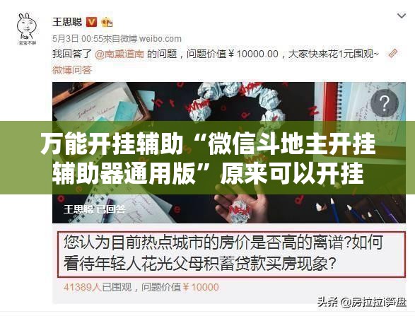 万能开挂辅助“微信斗地主开挂辅助器通用版”原来可以开挂