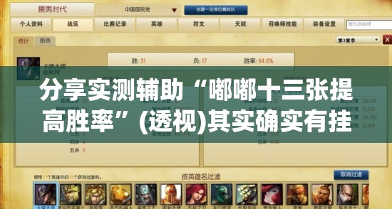 分享实测辅助“嘟嘟十三张提高胜率	”(透视)其实确实有挂