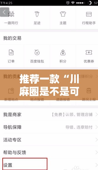 推荐一款“川麻圈是不是可以作弊,什么软件”2026开挂教程步骤