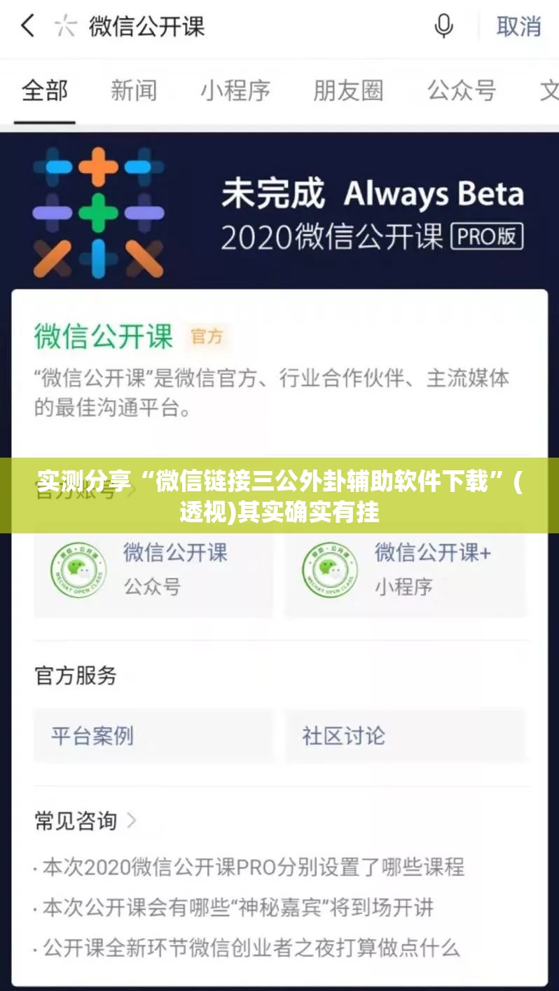 实测分享“微信链接三公外卦辅助软件下载”(透视)其实确实有挂