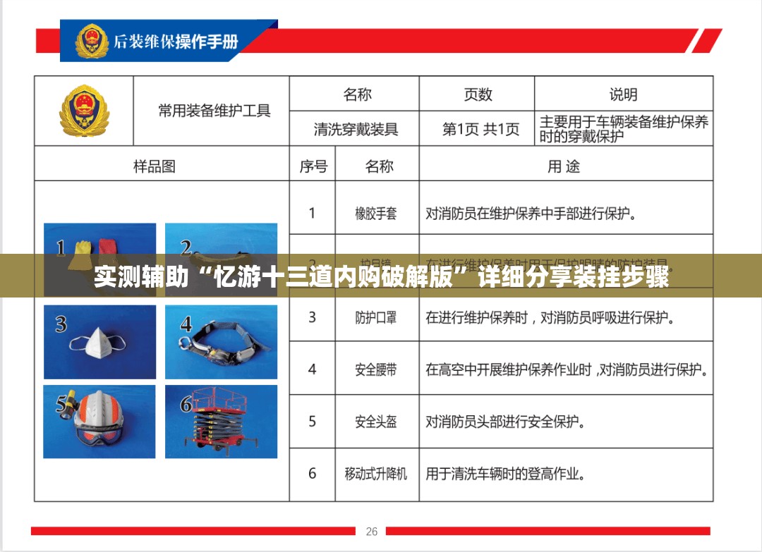 实测辅助“忆游十三道内购破解版”详细分享装挂步骤