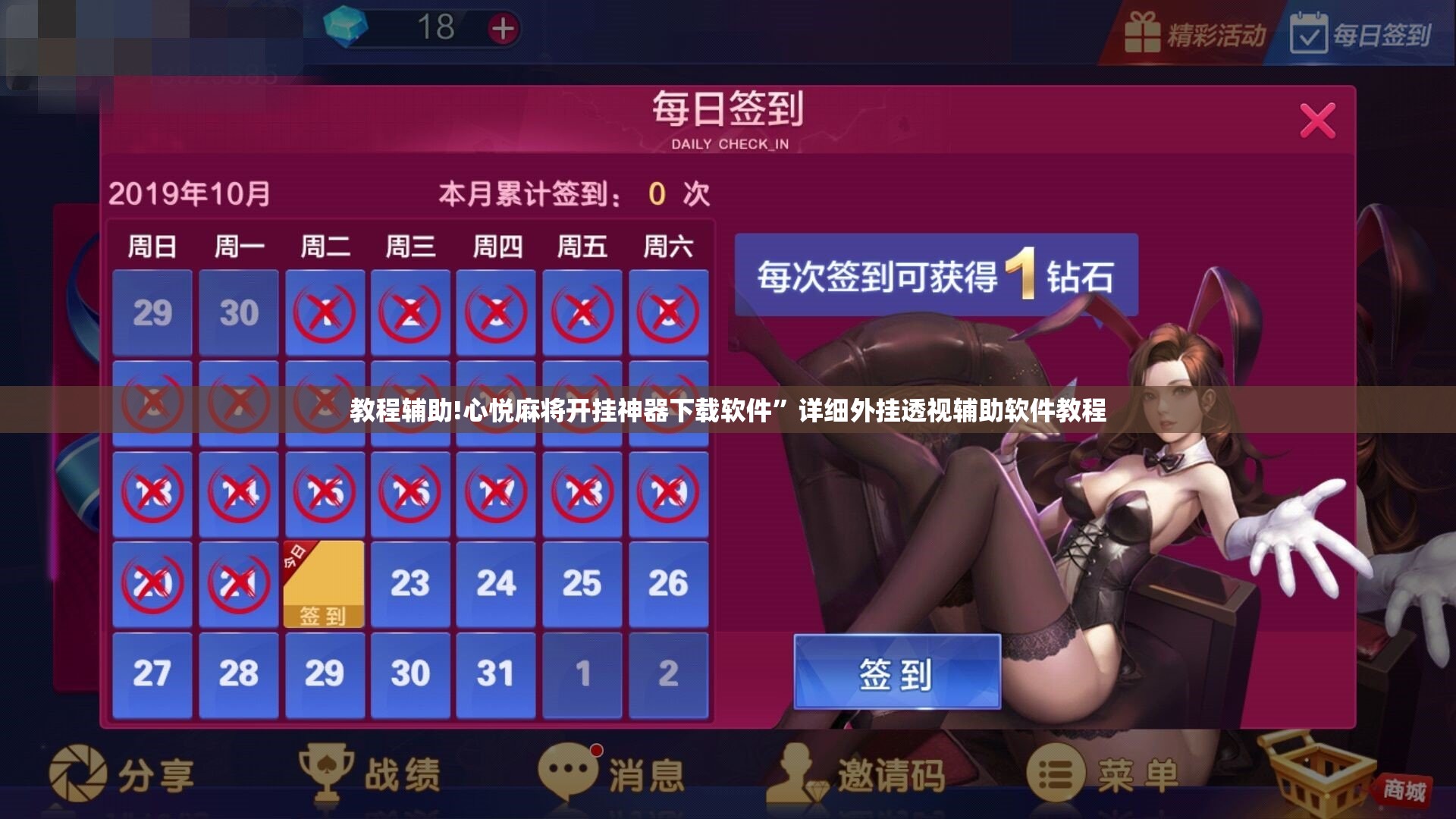 教程辅助!心悦麻将开挂神器下载软件	”详细外挂透视辅助软件教程