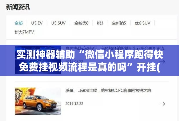 实测神器辅助“微信小程序跑得快免费挂视频流程是真的吗	”开挂(透视)最新辅助详细