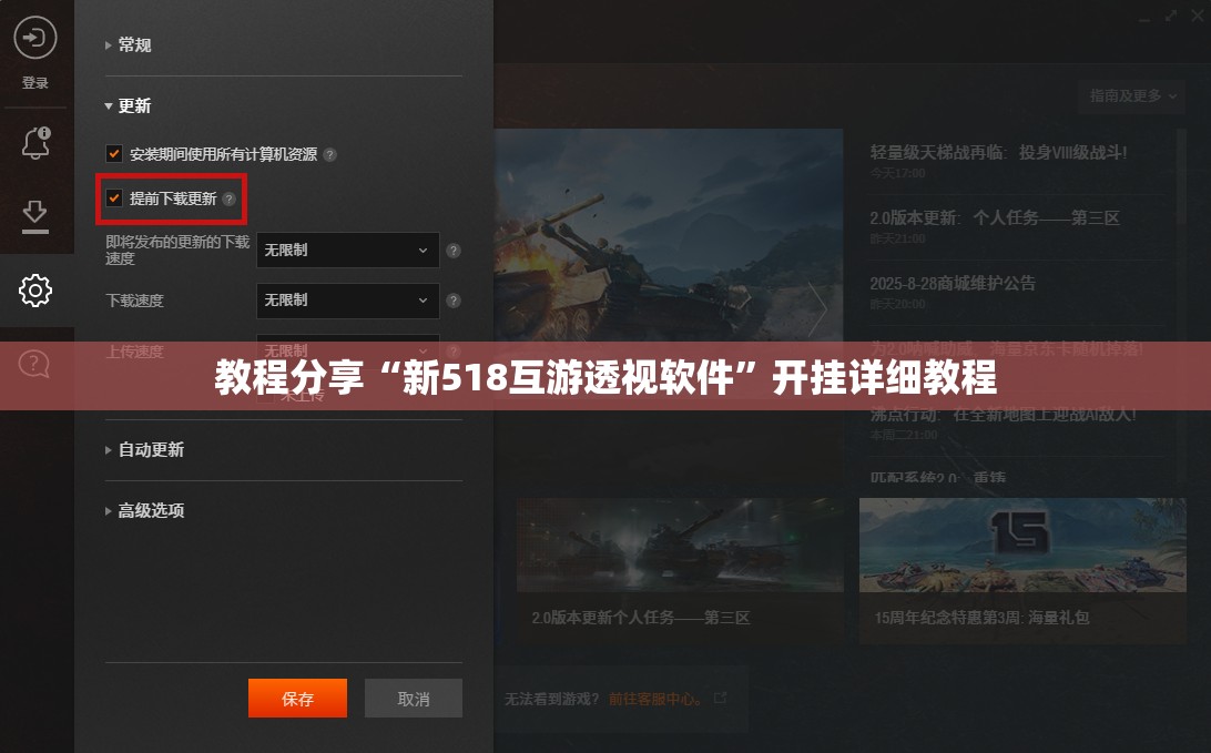 教程分享“新518互游透视软件”开挂详细教程