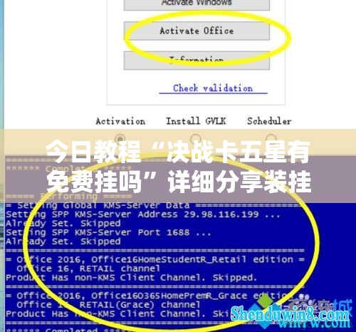 今日教程“决战卡五星有免费挂吗”详细分享装挂步骤