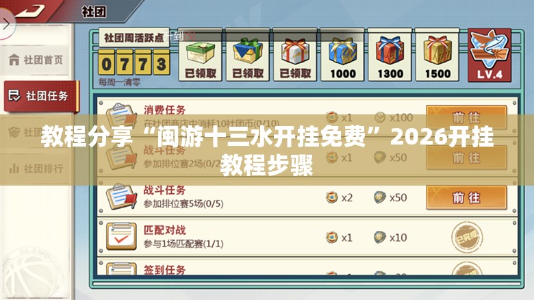 教程分享“闽游十三水开挂免费”2026开挂教程步骤