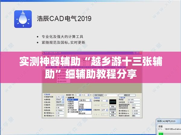实测神器辅助“越乡游十三张辅助	”细辅助教程分享