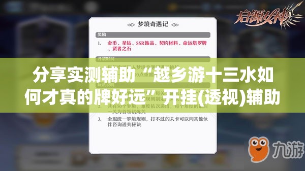 分享实测辅助“越乡游十三水如何才真的牌好远”开挂(透视)辅助神器