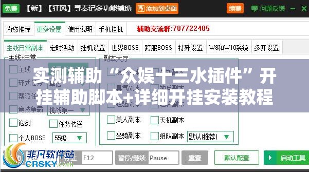 实测辅助“众娱十三水插件”开挂辅助脚本+详细开挂安装教程